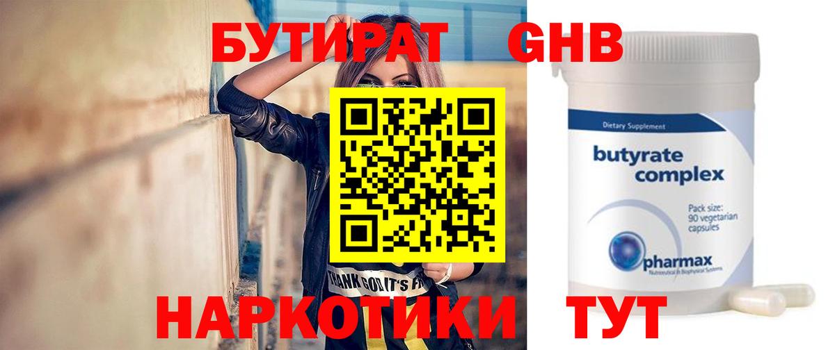 Гусев  БУТИРАТ 99%  Вход с VPN 