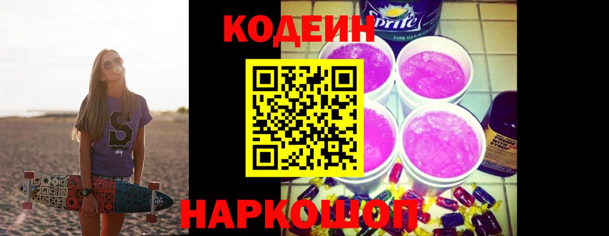 Codein Purple Drank Гусев