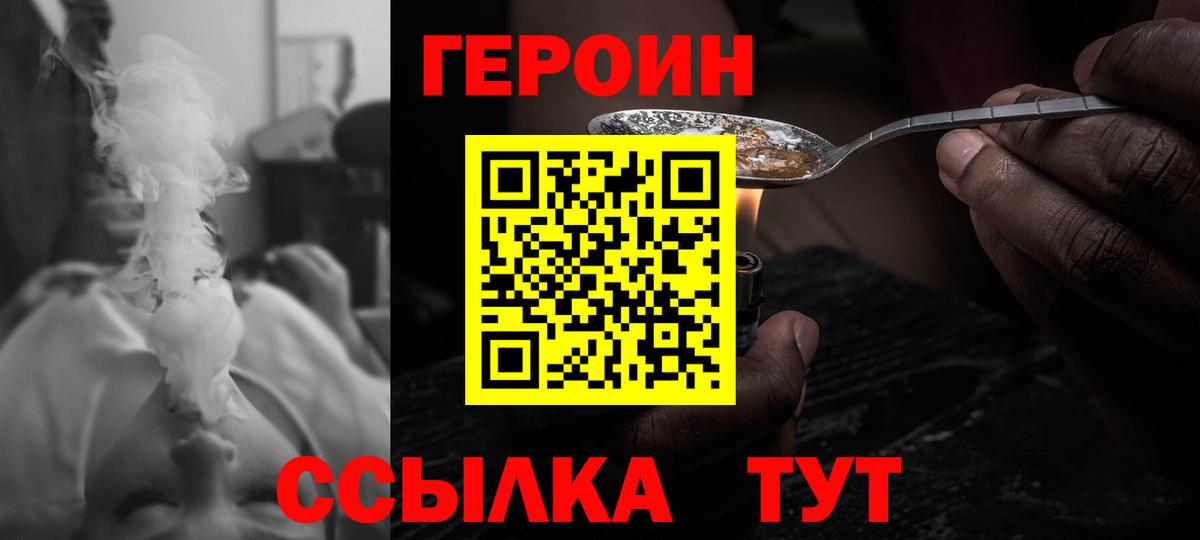 ГЕРОИН  Героин VHQ  Вход с VPN  Гусев 