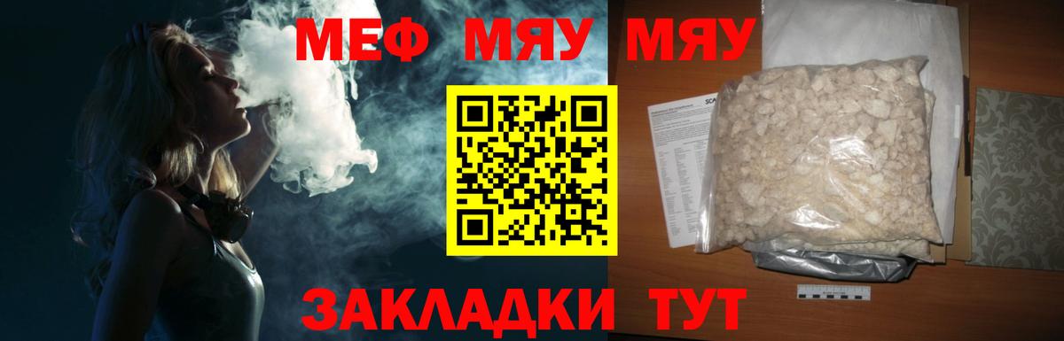 Меф  хочу наркоту  Гусев  Меф кристаллы  Вход с VPN  Мефедрон 4 MMC  МЯУ-МЯУ 