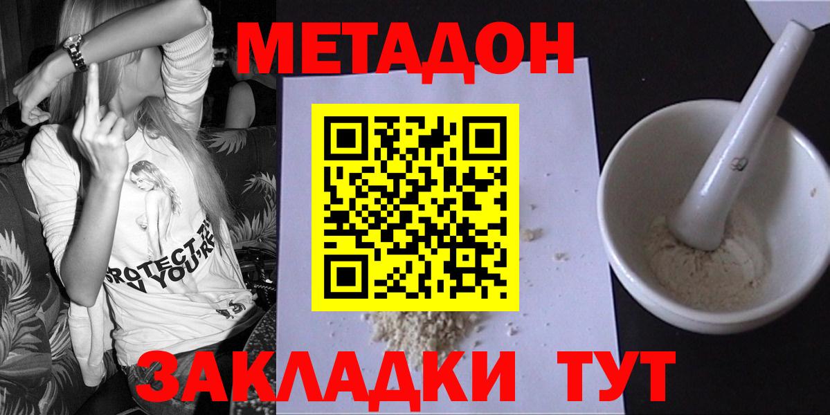 МЕТАДОН белоснежный  МЕТАДОН methadone  Вход с VPN  Гусев 