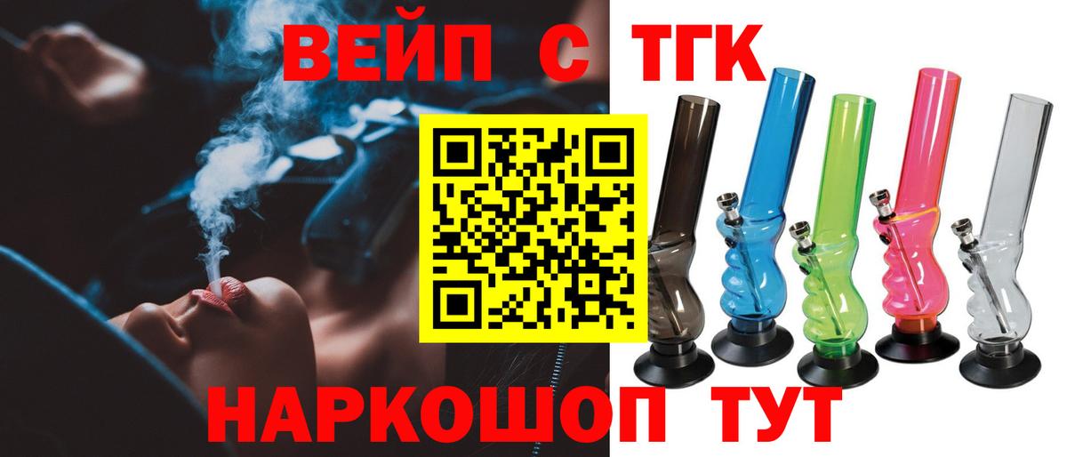 ТГК вейп  ТГК вейп с тгк  Гусев  Вход с VPN 